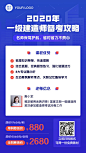 建造师资格证课程促销手机海报