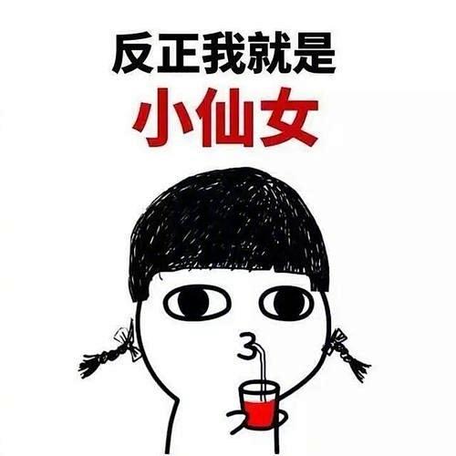 仙女表情包_百度图片搜索