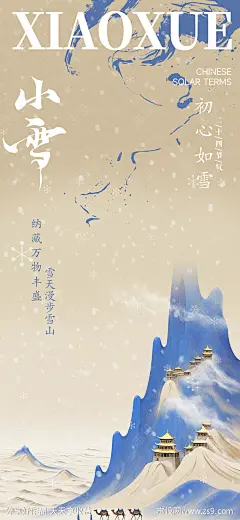 小雪古风简约海报-源文件-志设网-zs9.com