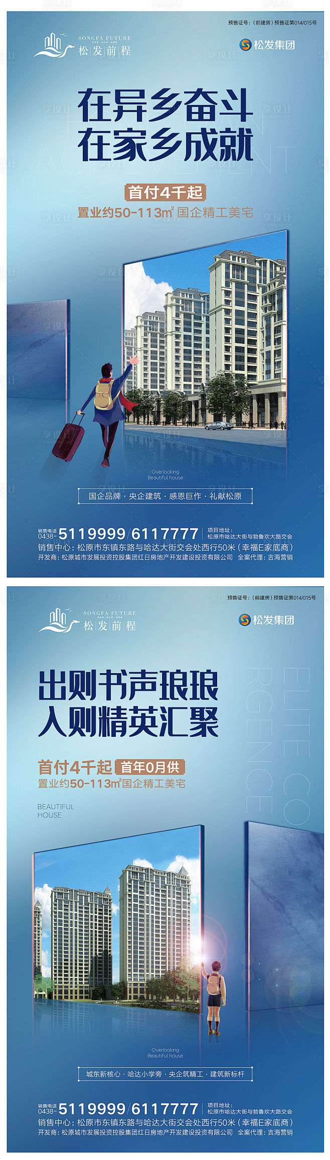【源文件下载】 海报 房地产 返乡置业 ...