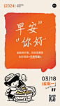 金融保险早安日签问候简约涂鸦手机海报套系
