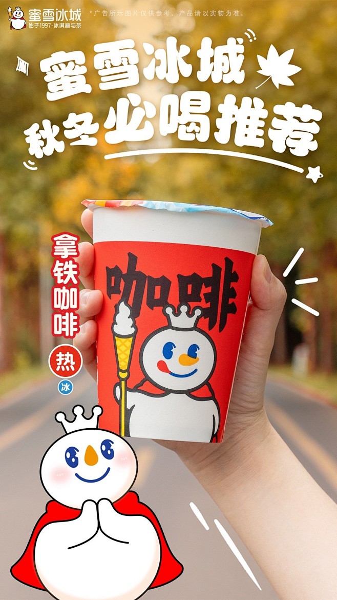 @蜜雪冰城 的个人主页 - 微博