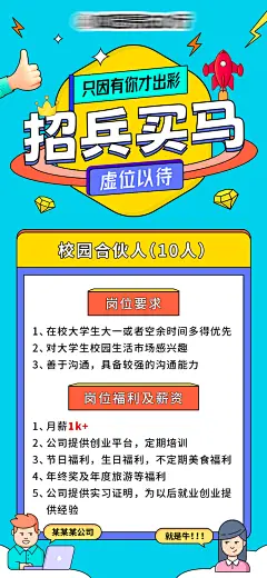 职位招聘卡通风海报