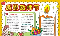 卡通活泼手绘感恩老师节教师节