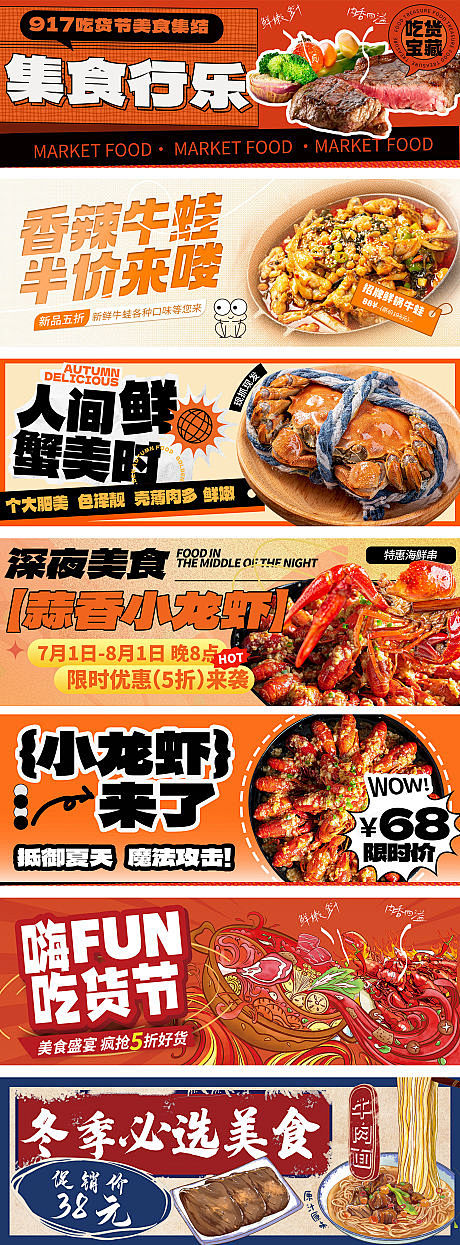 外卖平台餐饮美食banner-源文件