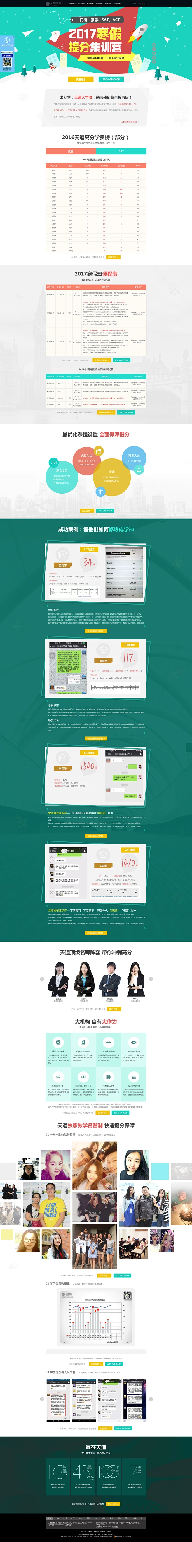 2017天道寒假班,天道托福成绩,2017SAT课程表,ACT考试培训案例|天道培训_热点专题