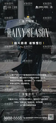 地产雨季暴雨预警微信端海报  - 源文件下载【酷图网】海报,房地产,下雨,暴雨,天气,预警,温馨提示,