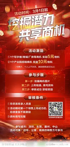 共享商机海报-源文件-志设网-zs9.com