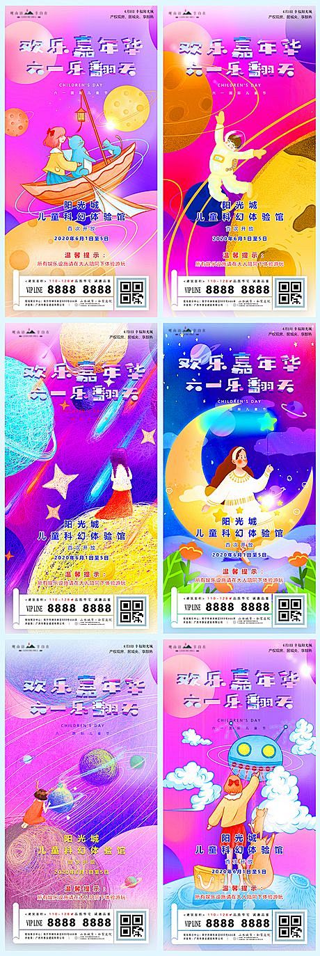 仙图-儿童节太空星球插画地产移动端系列海...