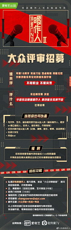 全面升级的《我是唱作人Ⅱ》大众评审火热招募～我们不限职业,不限
