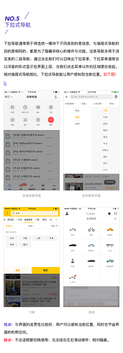 夏木章鱼采集到App_导航