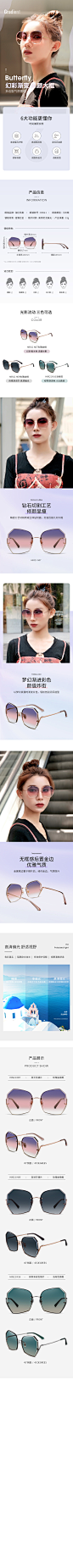 幻彩太阳镜详情
