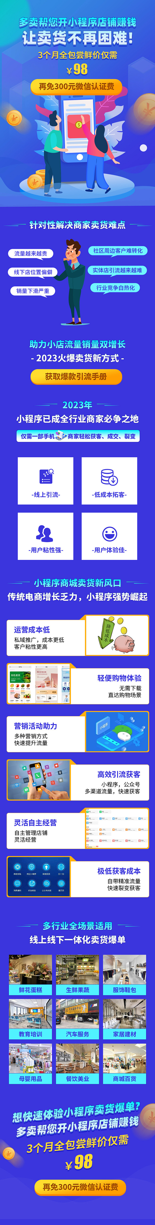 小程序商城店铺搭建推广长图-志设网-zs...