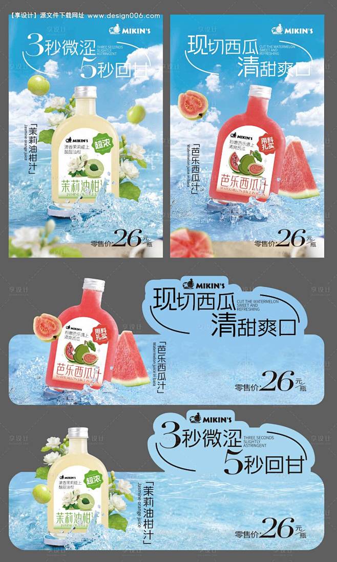 编号：【享设计】源文件下载-夏季水吧饮品...