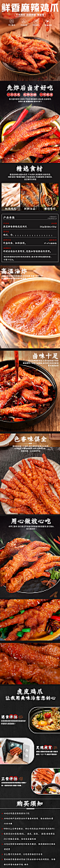 鸡爪详情页 新尝试