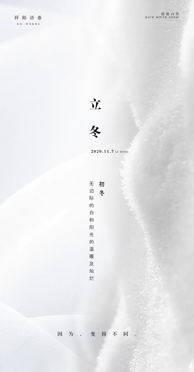 立冬
