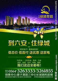 绿城花园房地产海报源文件
