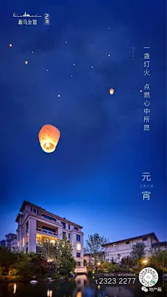 2020元宵节地产稿精选入围作品揭晓 : 山川异域，风月同天！