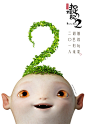捉妖记2_电影海报_图集_电影网_1905.com