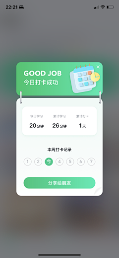 腻腻酱--采集到运营-弹窗