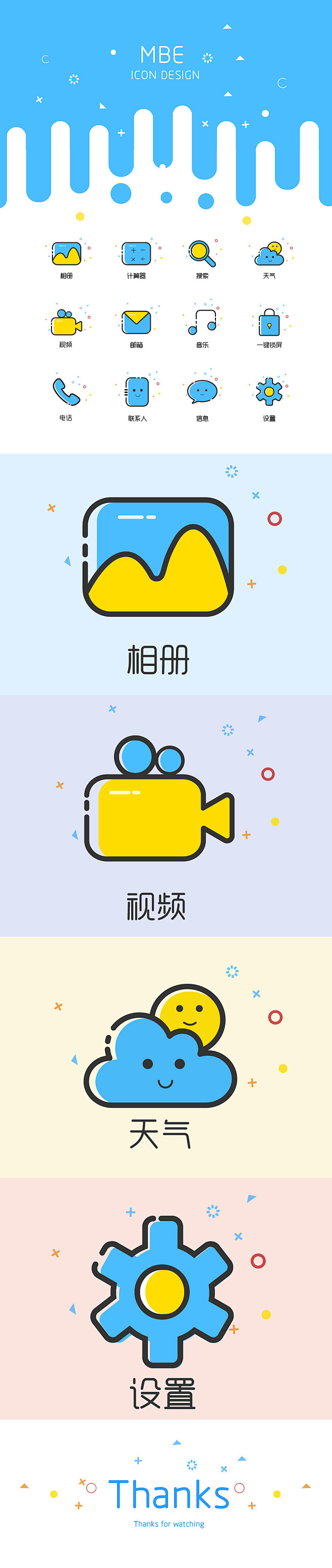 MBE卡通风格，UI图标