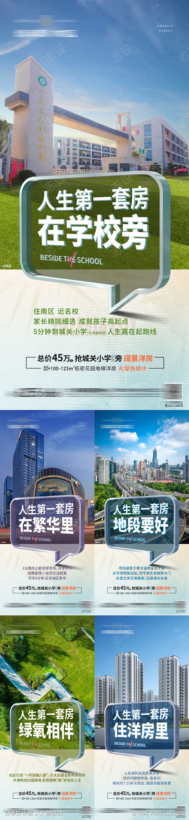 人生首套房置业系列_源文件下载_PSD格...