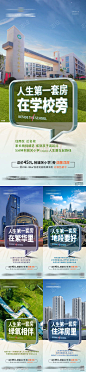 人生首套房置业系列_源文件下载_PSD格式_2160X9352像素-系列,对话框,创意,配套,价值点,商业,交通,教育,地产,海报-作品编号:2023041411406755-志设-zs9.com