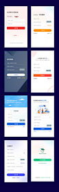 APP登录注册页面大全