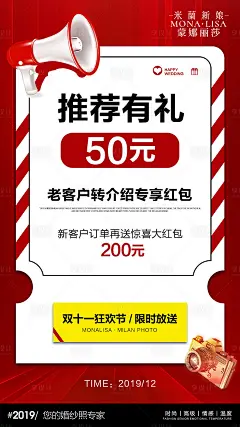 推荐有礼海报-源文件分享-ywjfx.cn