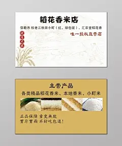 简约黄色店铺直营大米大米名片