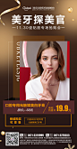 口腔 牙科 灯牌宣教 口腔知识 展架 周年庆 矫正 种植 电梯画面 户外广告 专家 活动 商城 医美