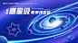 编号：20230920185102732【享设计】源文件下载-星空主KV