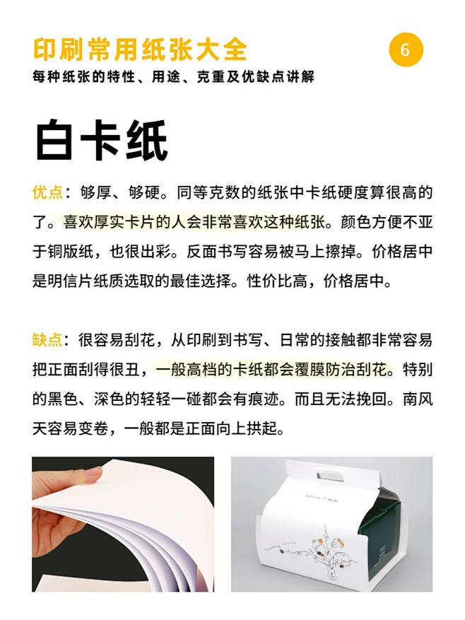 印刷常用纸张大全，每种纸的用途、克重……