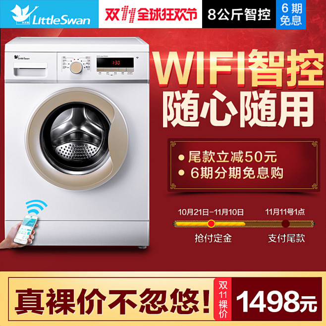 Littleswan/小天鹅 TG80-...