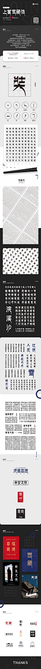 上首玄藏体，简体中文约6763字，字体借鉴藏文风格，笔画修饰特征多采用藏文的一些结构特征。笔画横粗竖细，在保留一定的藏文特征的基础上，笔画排布走势上更加常规化，使其保证高度的识别性。字体整体规整但又不失藏文美感，适用于搭配标志、广告标语、商业广告、海报字体等高端属性。