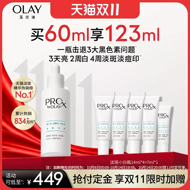 【双11加购】OLAY玉兰油淡斑小白瓶面...
