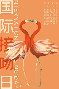 大气国际接吻日宣传海报 (65)