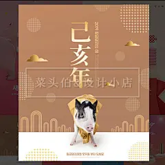 18款创意新年2019猪年复古中式古风卡通贺岁海报PSD平面设计素材-淘宝网