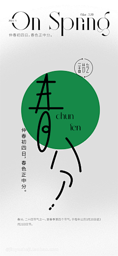 花月妖采集到春分