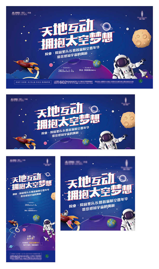 地产航空航天嘉年华暖场活动物料AI源文件