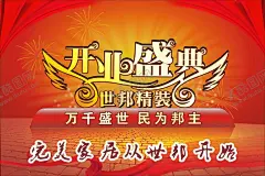开业盛典 【酷图网】盛大开业传单,家居活动,家居家私,开业活动,开业围墙,品牌家居建材,家居促销,品牌家居,家居宣传单,金蛋,家居建材海报,家具DM单,家具彩页,家具活动