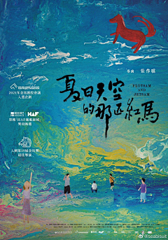 蓝依あ采集到手绘海报