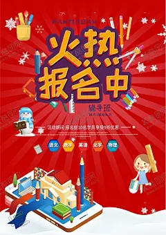 暑假班 【酷图网】暑假班,暑期班,暑假培训,暑假,暑假招生简章,暑假招生,暑假提升班,暑假招生单页,快乐暑假,暑假海报,暑假潜能,暑假宣传单,暑假培训班,暑期培训,暑假辅导班,暑假潜能培训,暑假补习班,暑假学习班,暑假班彩页,暑假班海报,潜能班,暑期,暑期宣传单