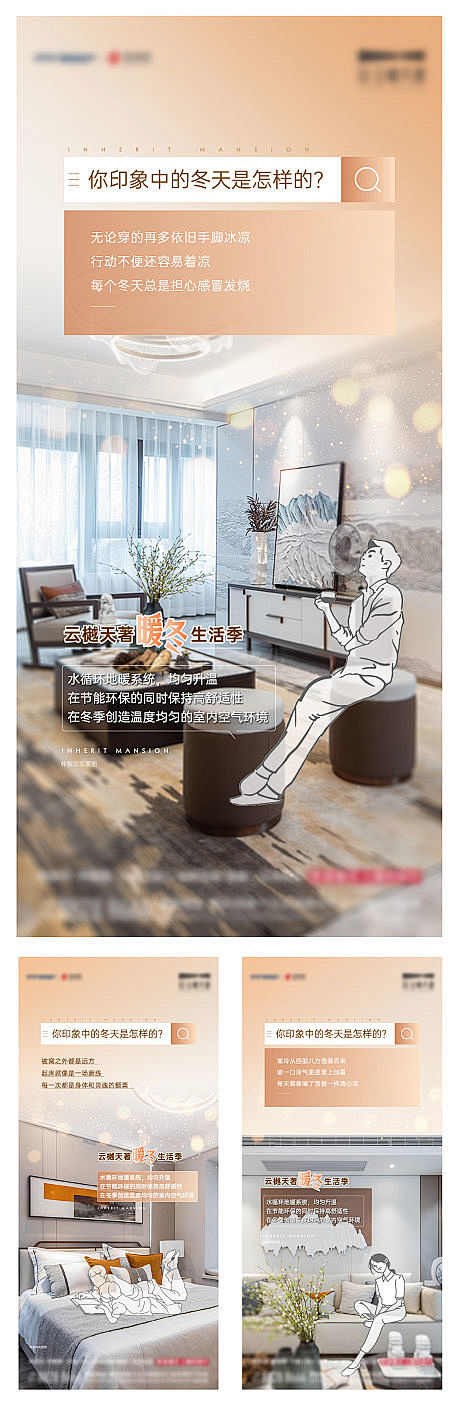 地产地暖系列海报-源文件