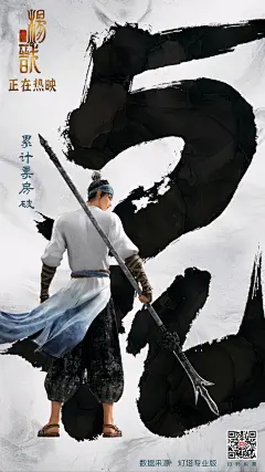 新神榜：杨戬 海报