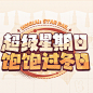 @美团外卖 的个人主页 - 微博