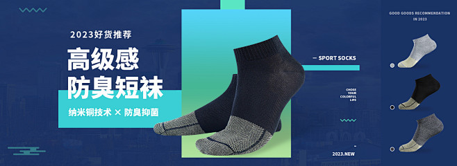 防臭袜子