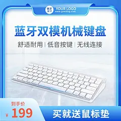 科技感数码家电电脑键盘主图直通车