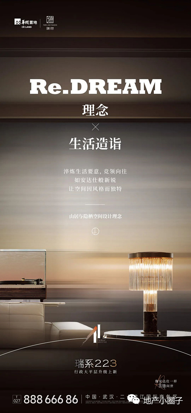 【公众号：地产小圈子】@地产小圈子 ⇦点...