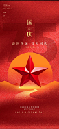 红色大气简约十一国庆节75周年海报